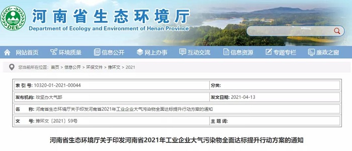 緊急! 15日起！查處一批! 關(guān)閉一批! 河南環(huán)保風(fēng)暴升級(jí)!
